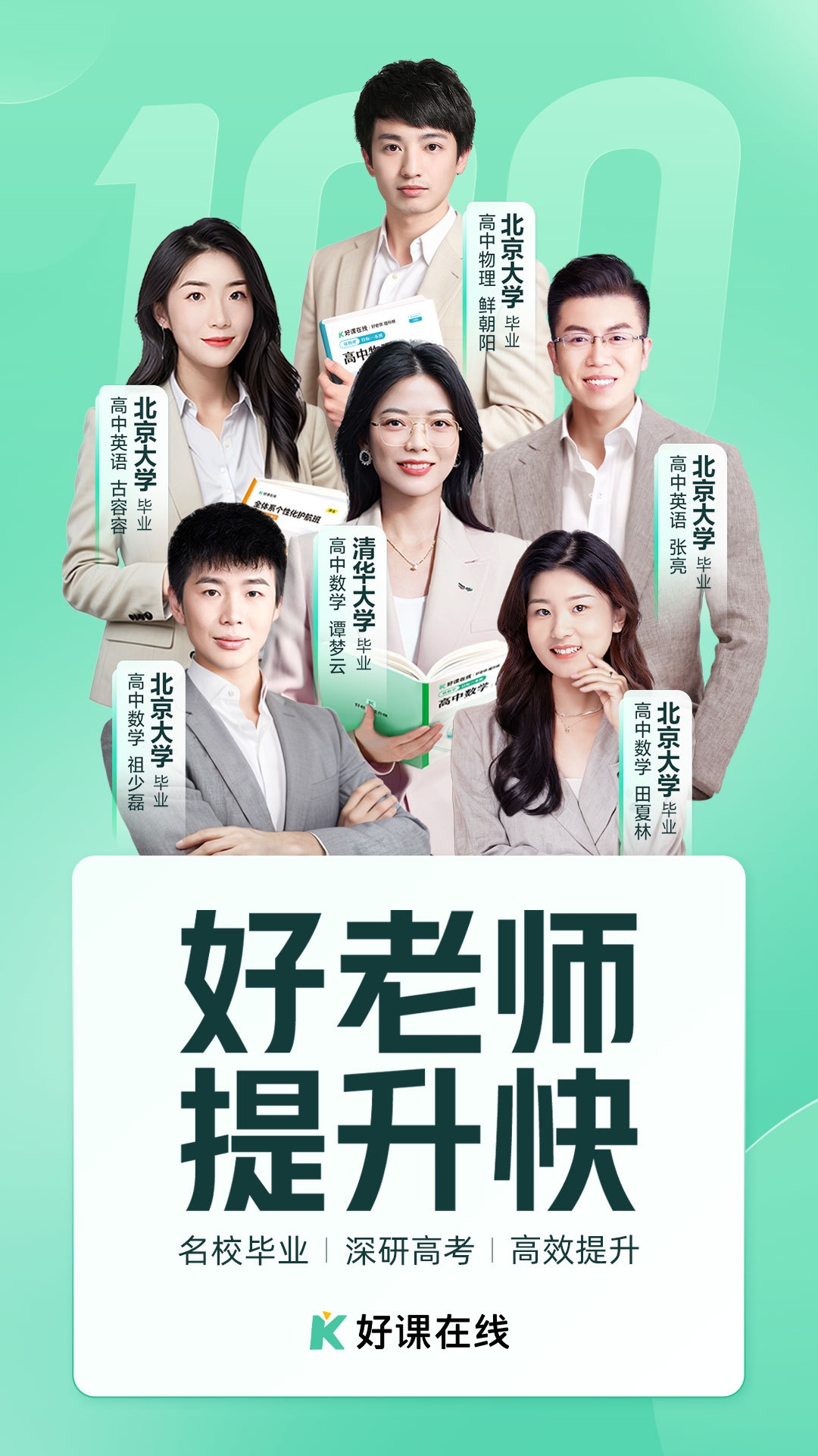 好课在线高中辅导