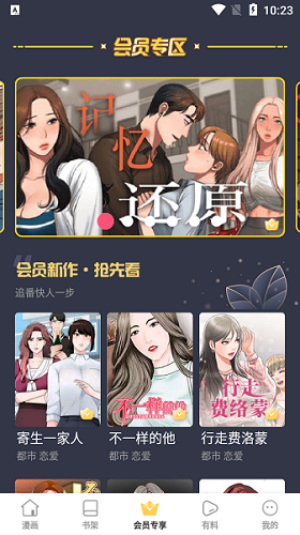 云朵漫画最新版下载