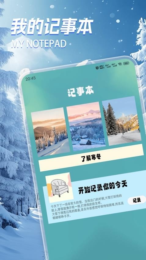 无尽咚日记app下载