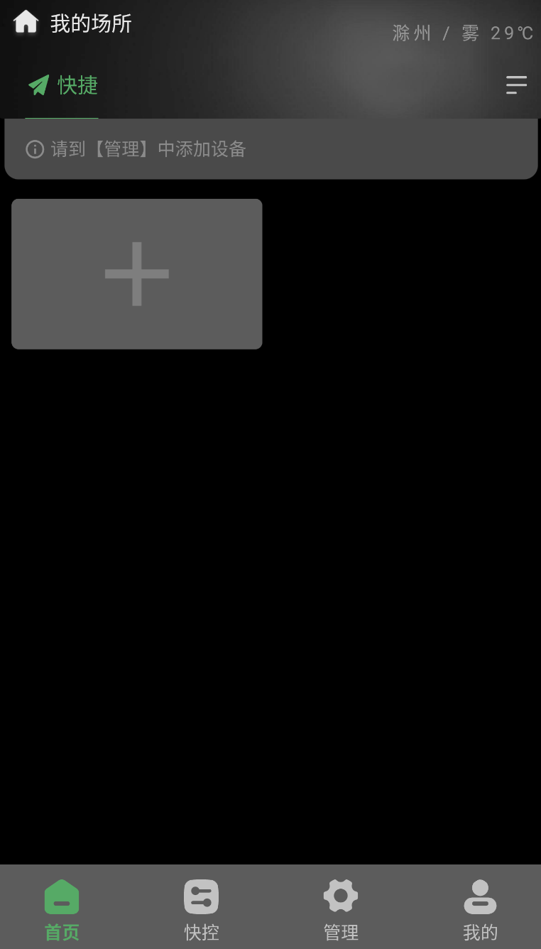 网月智能安卓版下载