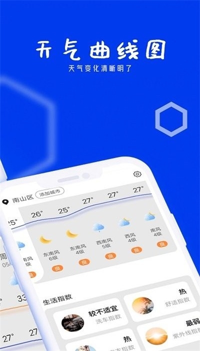 春风天气预报下载v1.0.0