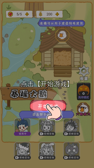 暴躁大鹅内置菜单版下载安装