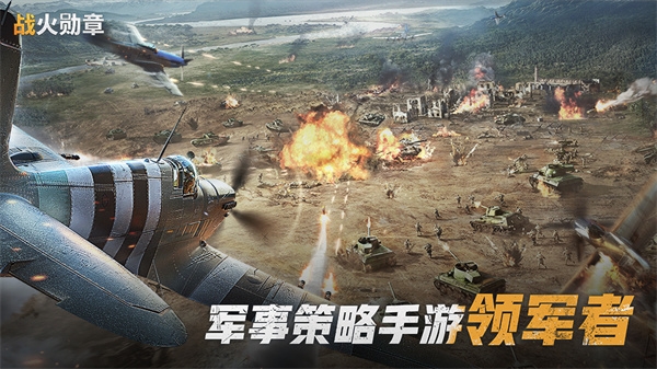 战火勋章官网下载安卓版