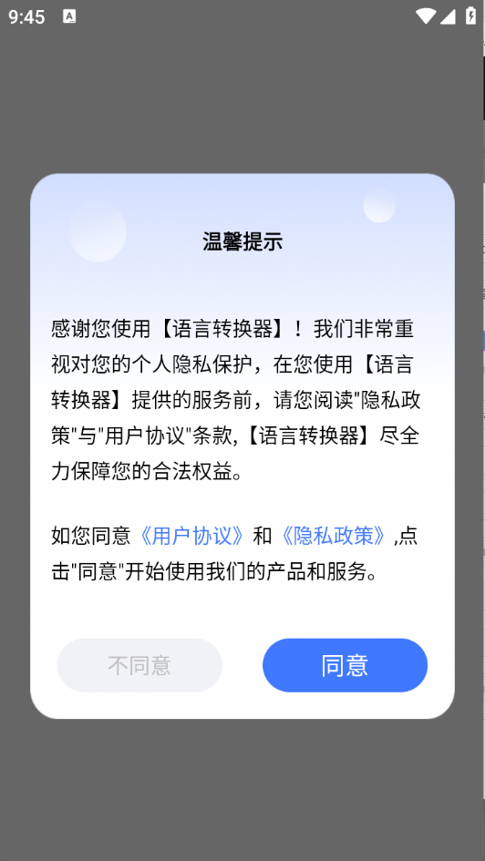 语言转换器免费版下载