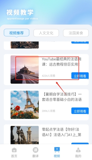 法语翻译官app下载