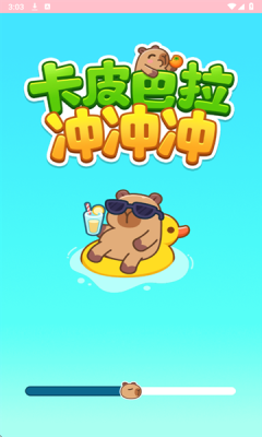 卡皮巴拉冲冲冲安卓版最新版