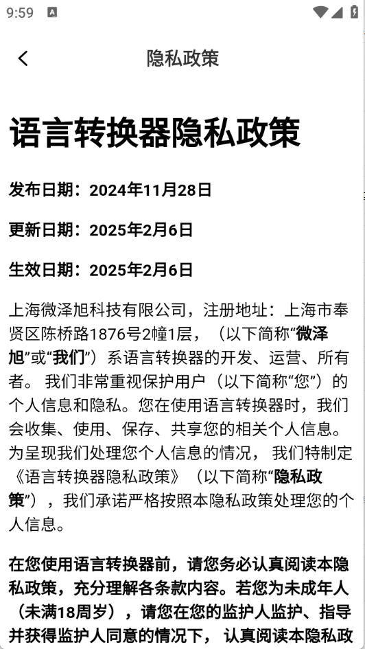 语言转换器免费版下载