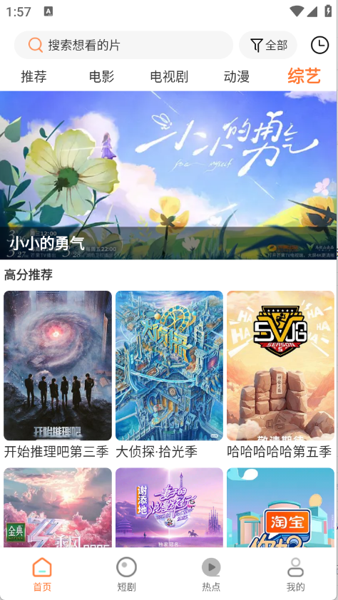 香葱追剧app免费下载