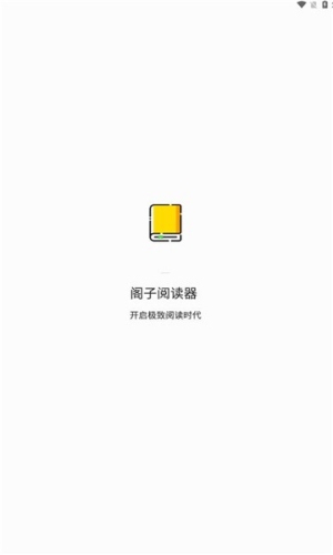 阁子阅读器下载