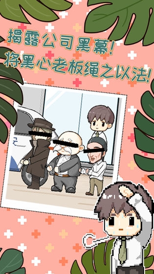 职场的秘密游戏下载