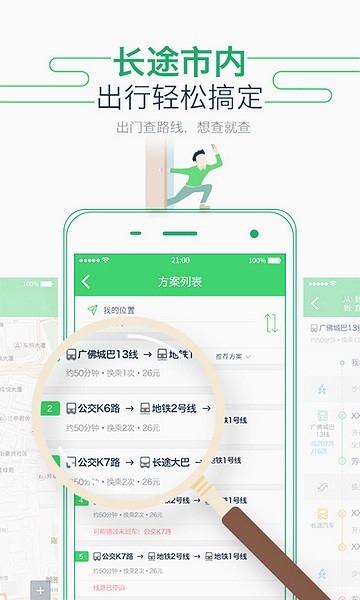 广州坐车网app下载