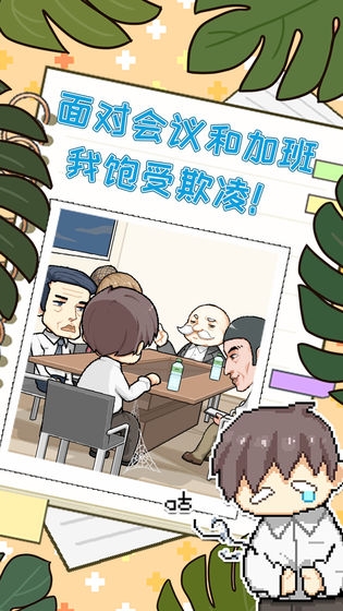 职场的秘密游戏下载