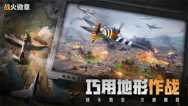 战火勋章官网下载安卓版