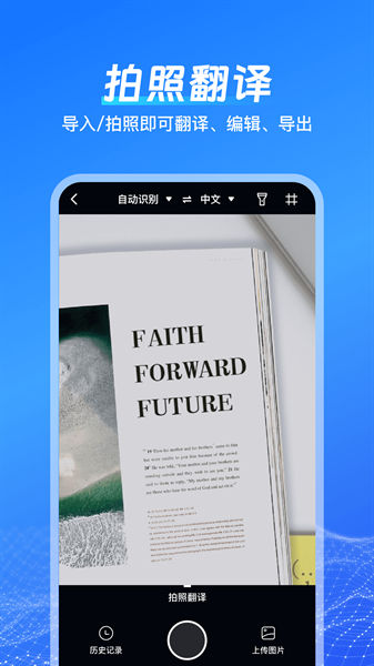 一键语音翻译APP最新版