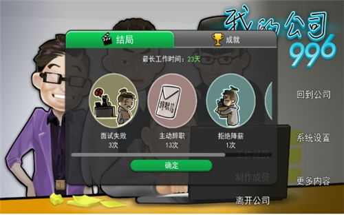 我的公司996内置作弊菜单版