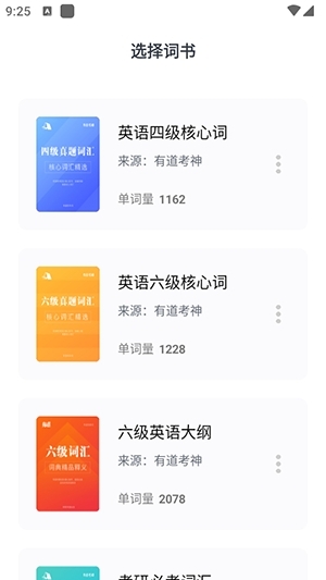 要背单词手机版