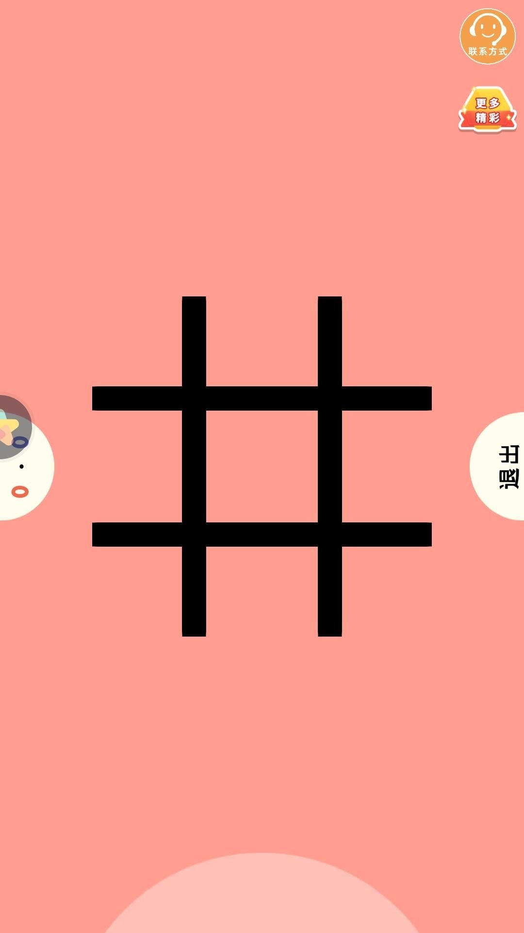 比比谁更牛小游戏下载