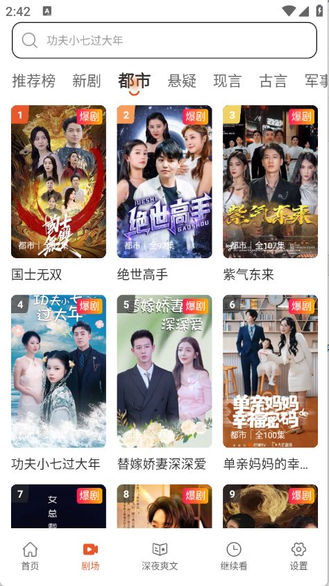 八戒免费短剧app下载