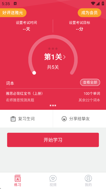 雅思单词斩app2025最新版本