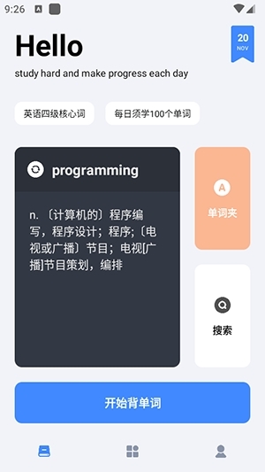 要背单词手机版