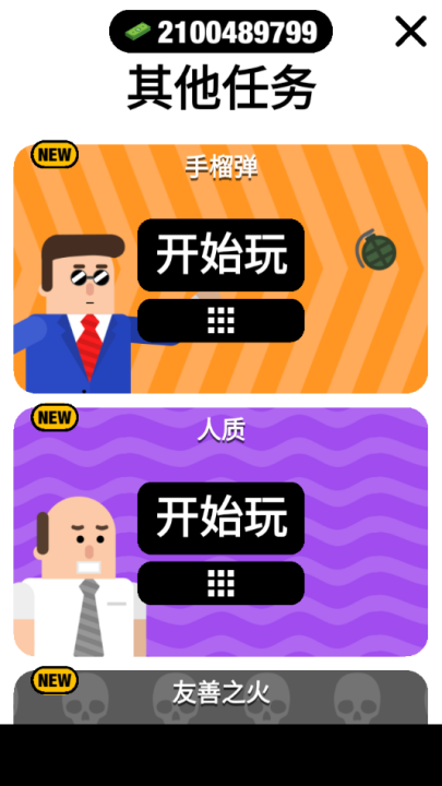 子弹先生间谍谜团官方版