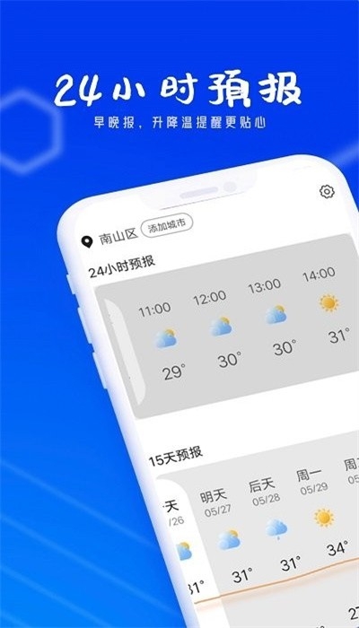 春风天气预报下载v1.0.0