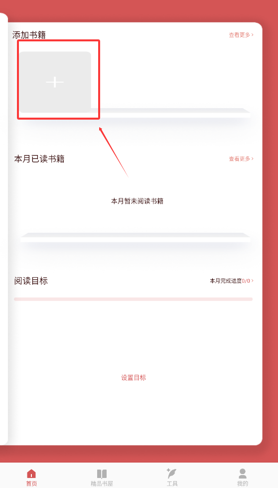 山丘阅读app下载