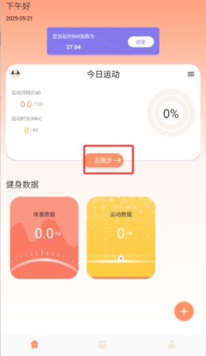 myboy健身官方免费版下载