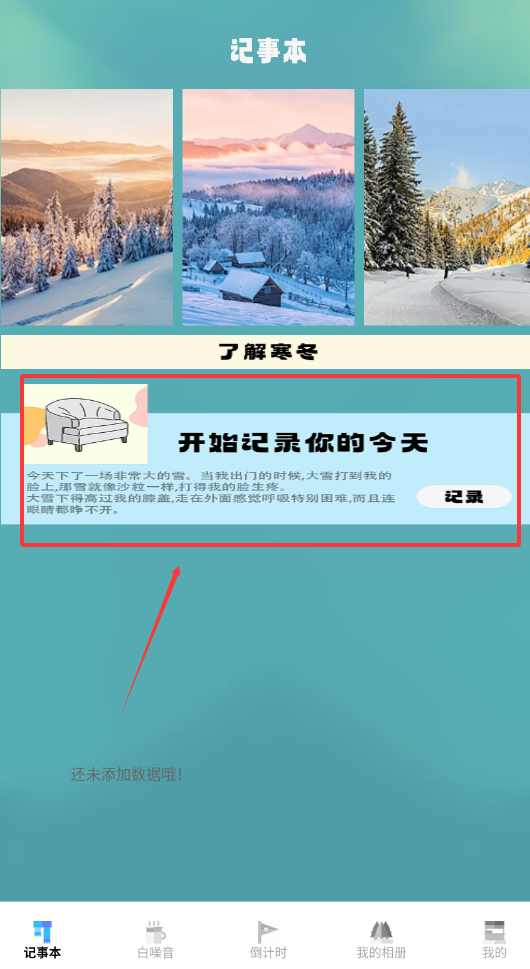 无尽咚日记app下载