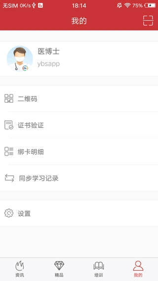 医博士下载安装