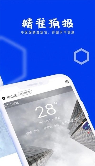 春风天气预报下载v1.0.0