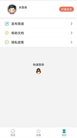 音乐简谱软件下载安装手机版