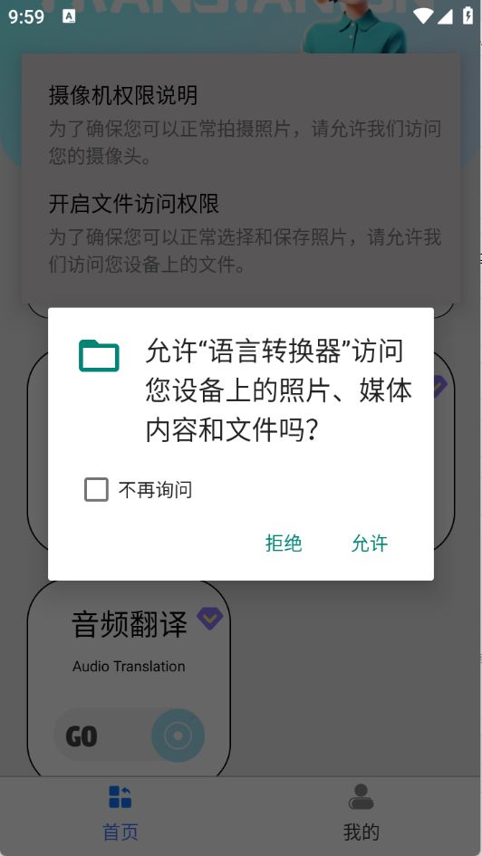 语言转换器免费版下载