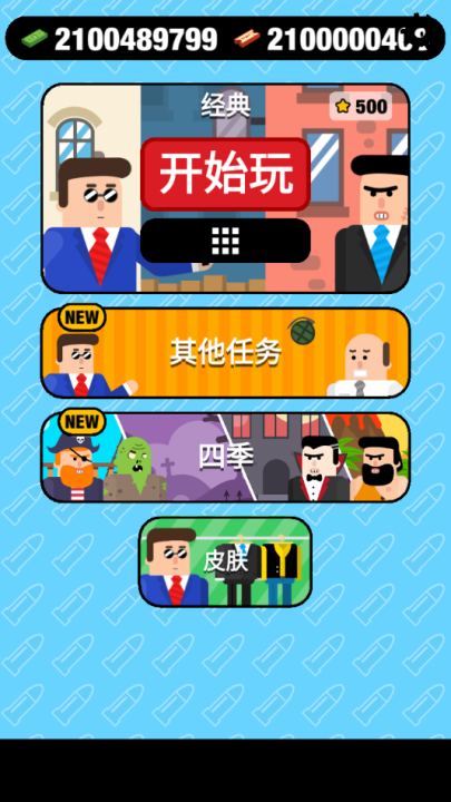 子弹先生间谍谜团官方版