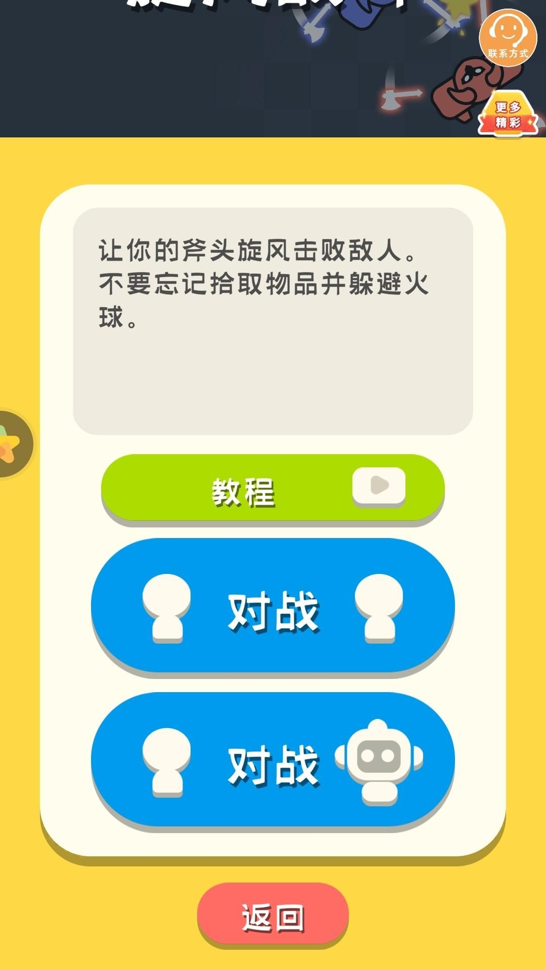 比比谁更牛小游戏下载