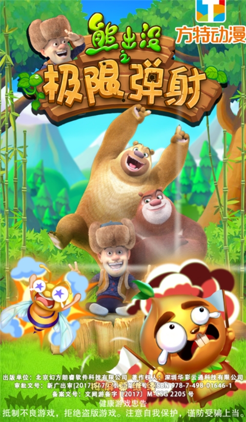 熊出没之极限弹射内购版