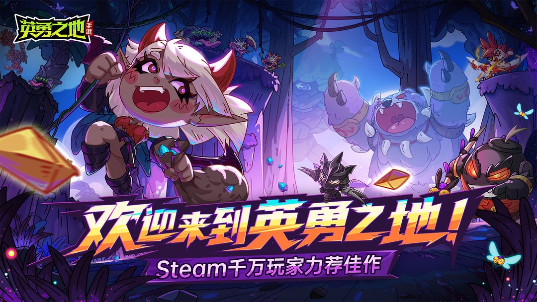 英勇之地手游下载正版官网