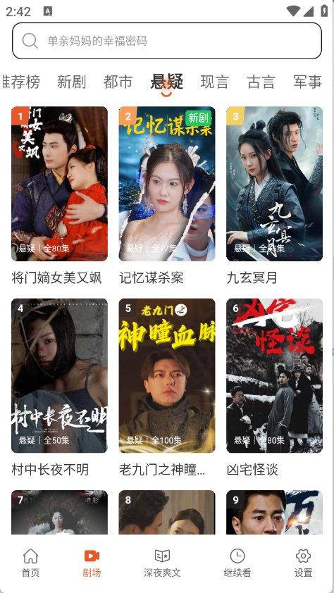 八戒免费短剧app下载