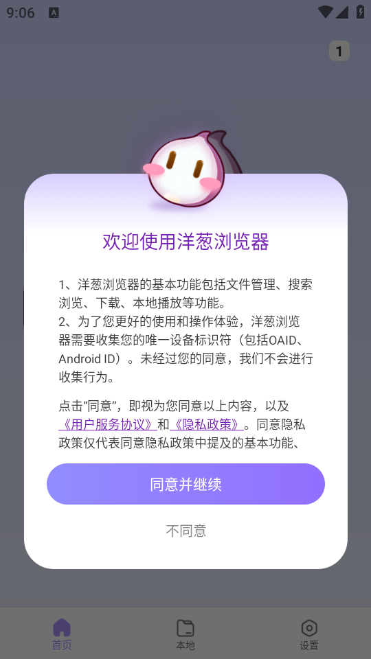 洋葱浏览器助手下载