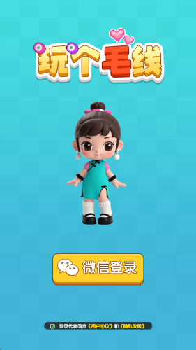 玩个毛线游戏下载