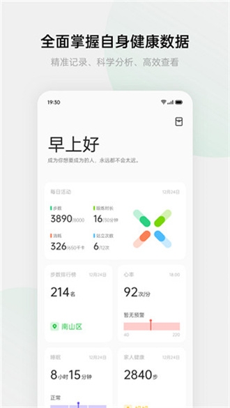 欢太健康app官方版 下载