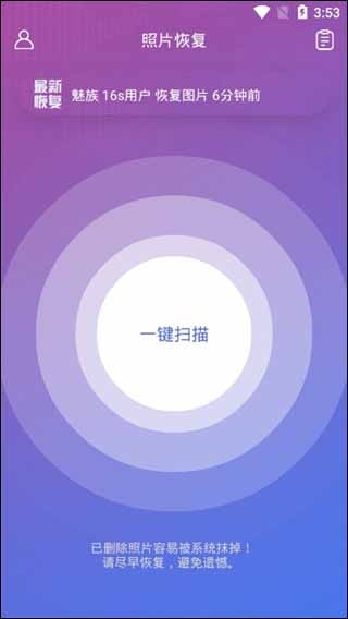 照片图片恢复精灵免费