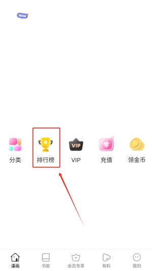 云朵漫画最新版下载