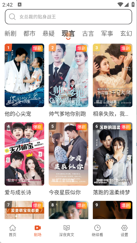 八戒免费短剧app下载