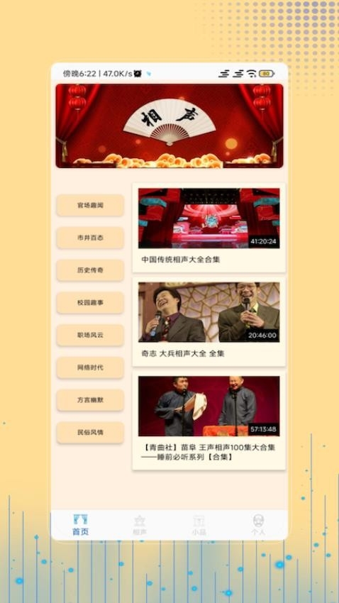 相声笑话大全app下载