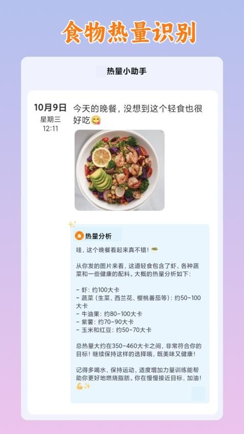 热量小助手APP下载