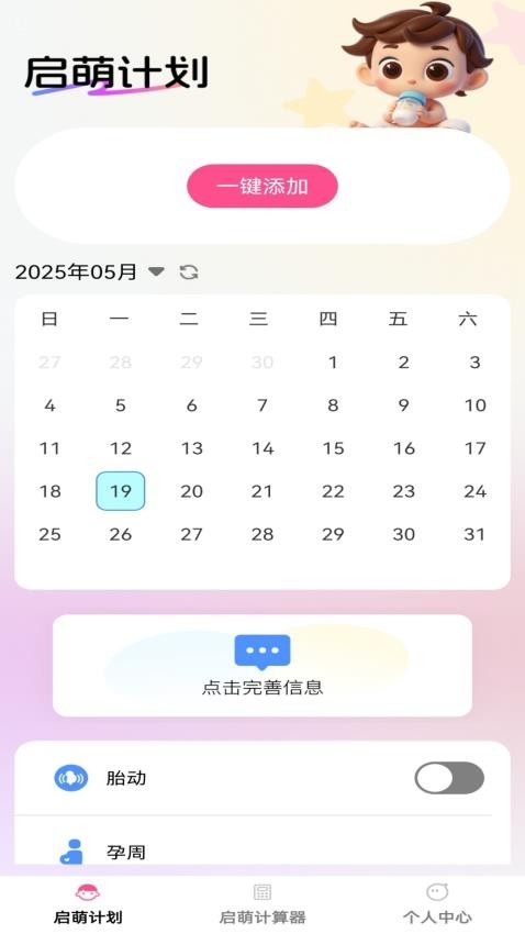 步步启萌官方版下载