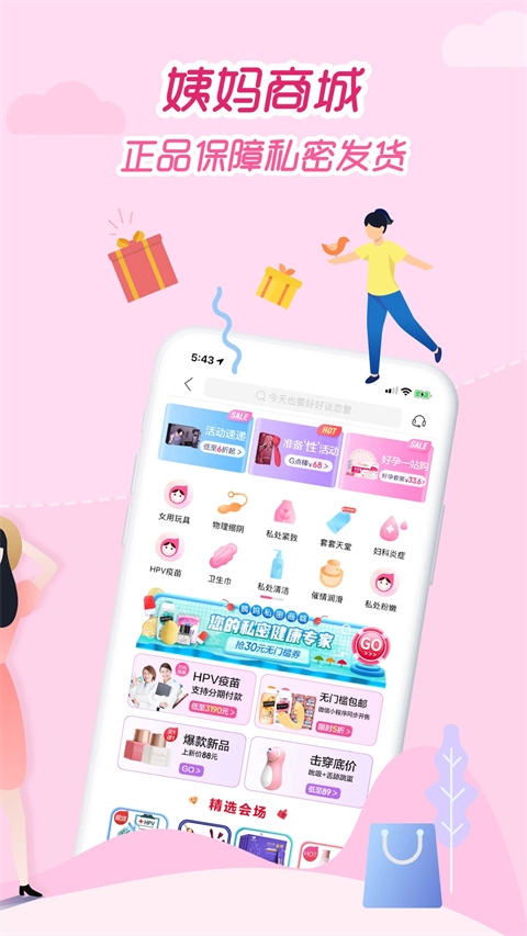 大姨妈app官方版下载