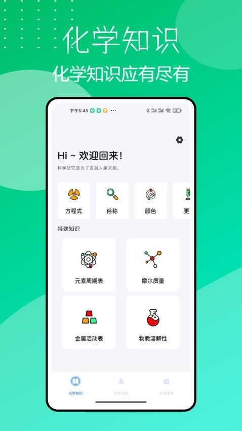 NB化学实验手机版安卓版