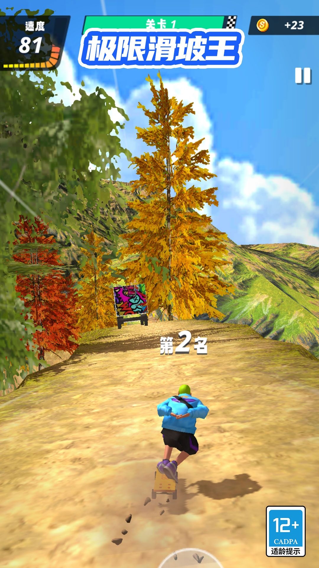 极速滑坡王游戏下载